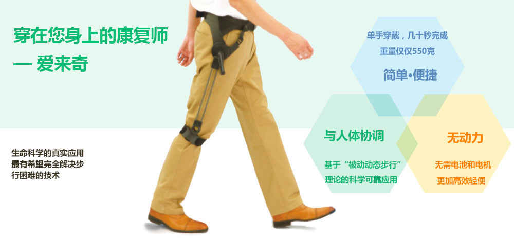 愛來奇無動力步行輔助器幫助步行康復